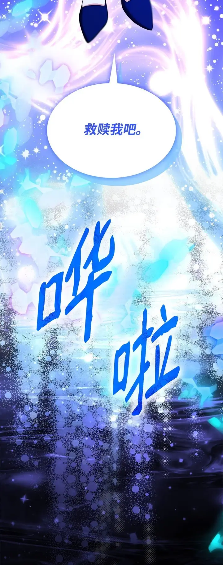 漫画《无法抵抗的，来自恶女的诱惑》66 奇迹没有发生第39张图