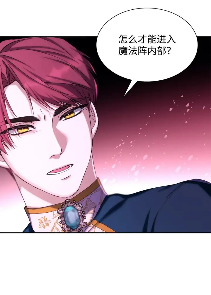 漫画《无法抵抗的，来自恶女的诱惑》66 奇迹没有发生第45张图
