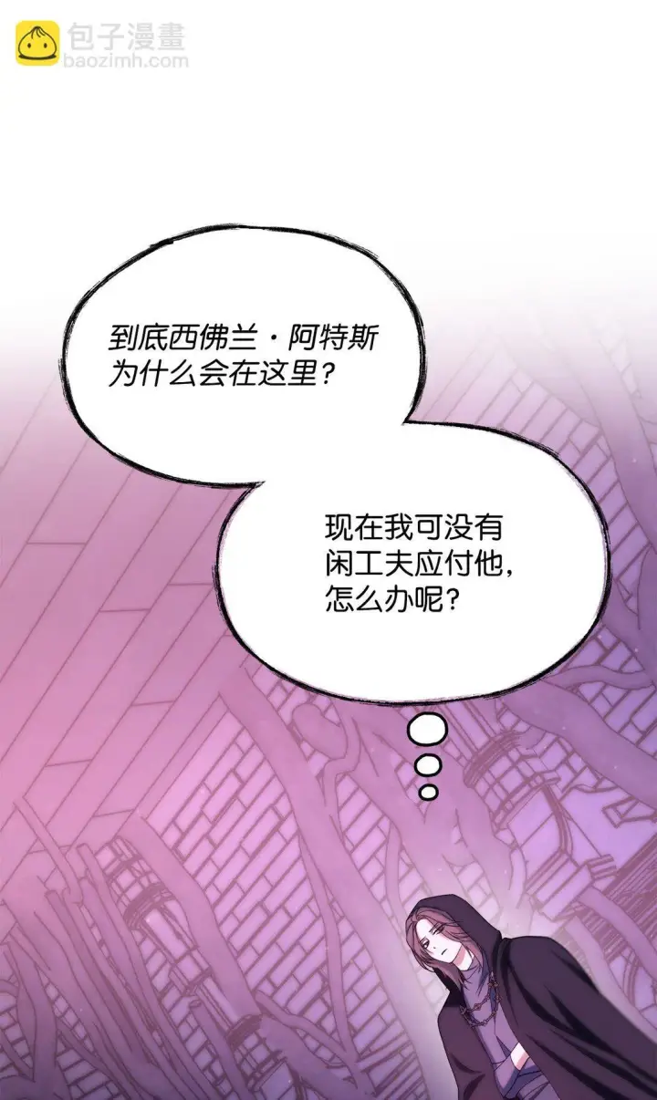 漫画《无法抵抗的，来自恶女的诱惑》66 奇迹没有发生第47张图