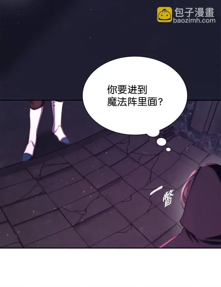 漫画《无法抵抗的，来自恶女的诱惑》66 奇迹没有发生第49张图