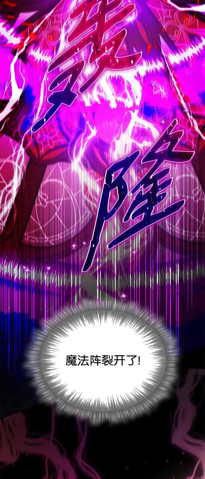 漫画《无法抵抗的，来自恶女的诱惑》66 奇迹没有发生第56张图
