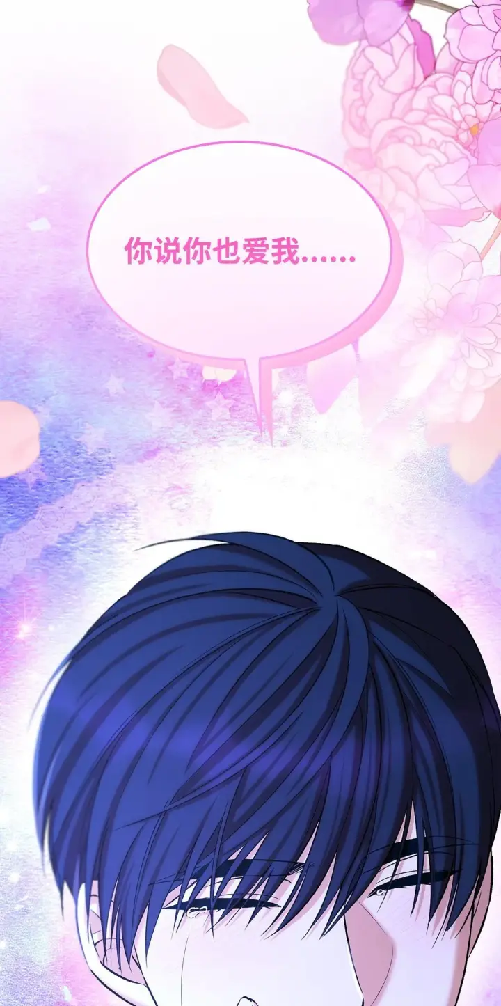 漫画《无法抵抗的，来自恶女的诱惑》66 奇迹没有发生第6张图