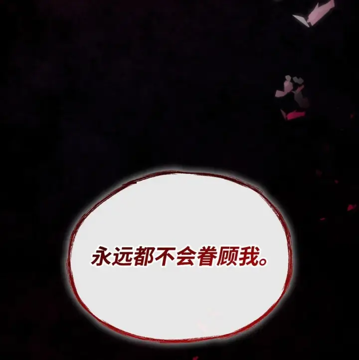 漫画《无法抵抗的，来自恶女的诱惑》66 奇迹没有发生第76张图
