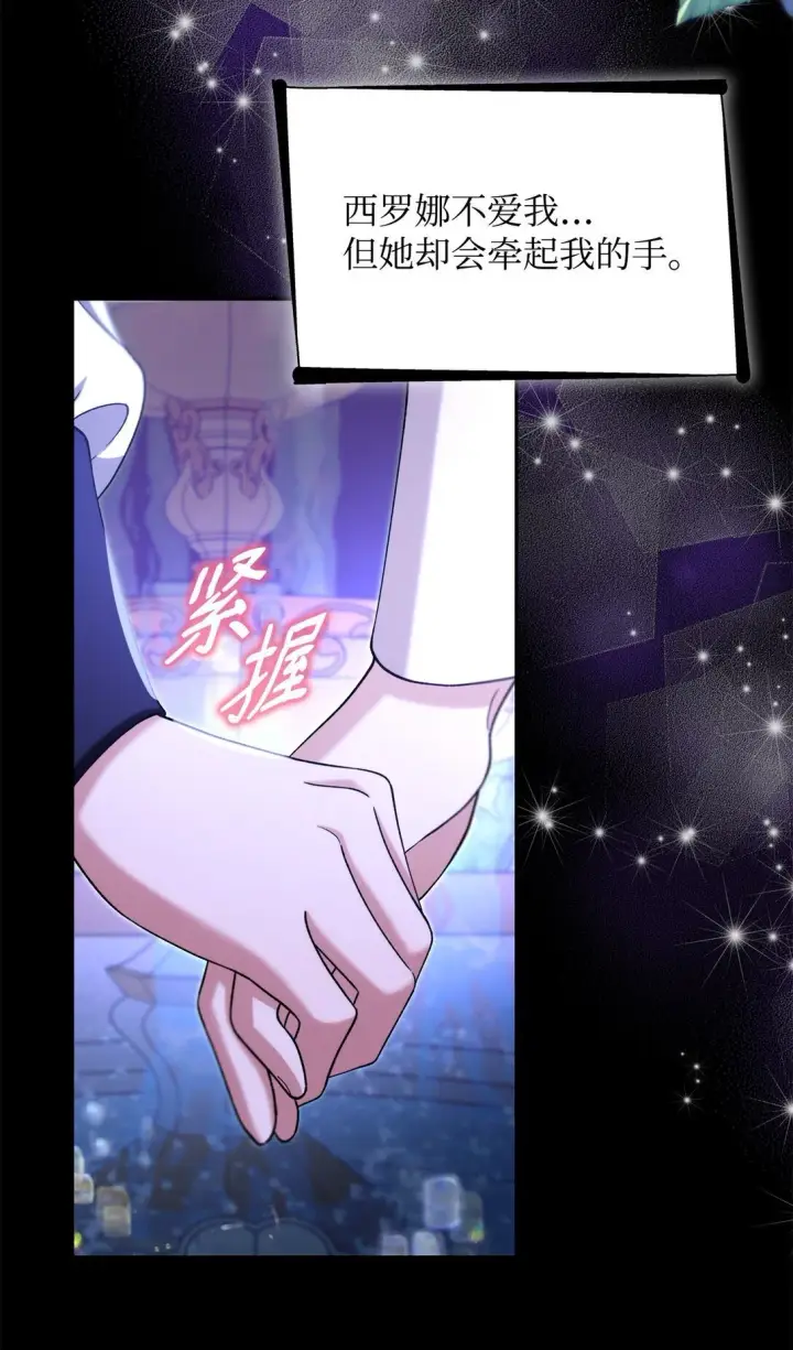 漫画《无法抵抗的，来自恶女的诱惑》67 放弃洗脑第11张图