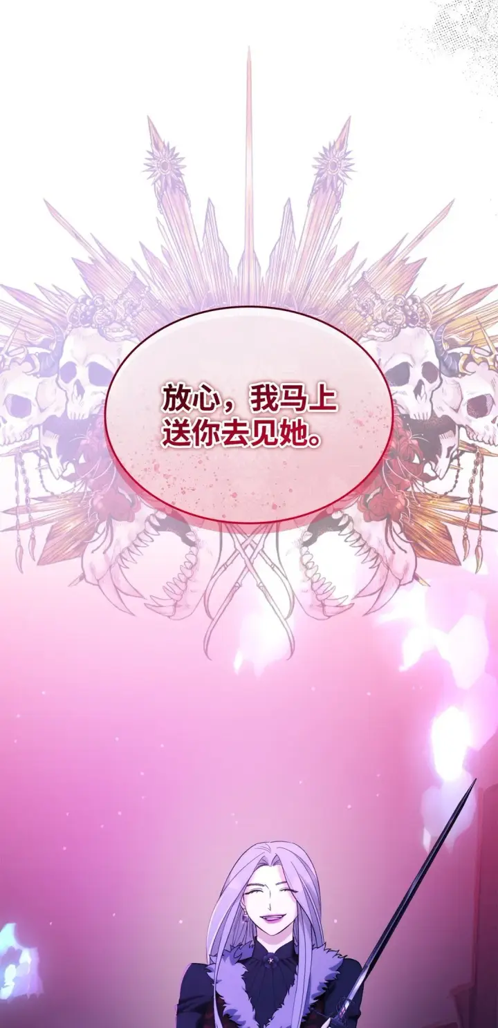漫画《无法抵抗的，来自恶女的诱惑》67 放弃洗脑第21张图