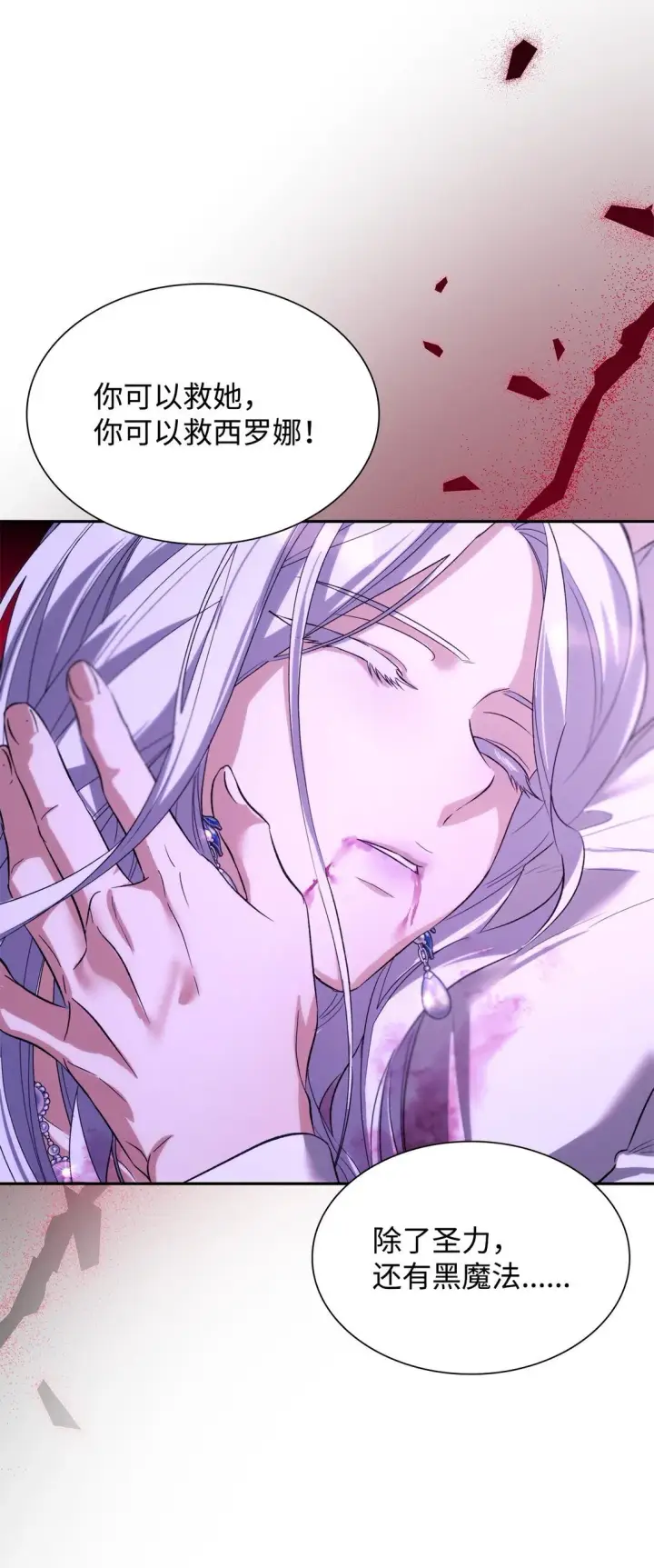 漫画《无法抵抗的，来自恶女的诱惑》67 放弃洗脑第24张图