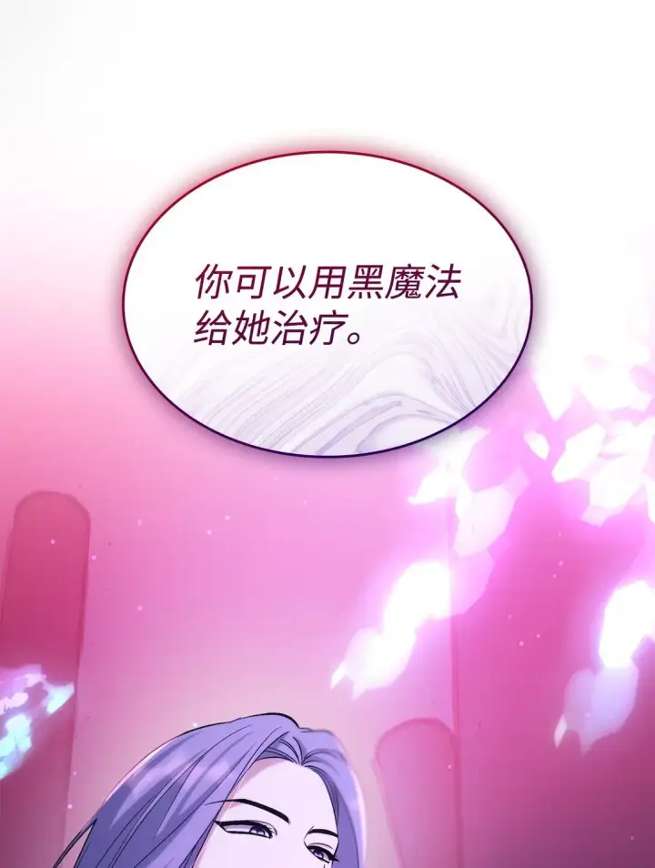 漫画《无法抵抗的，来自恶女的诱惑》67 放弃洗脑第25张图