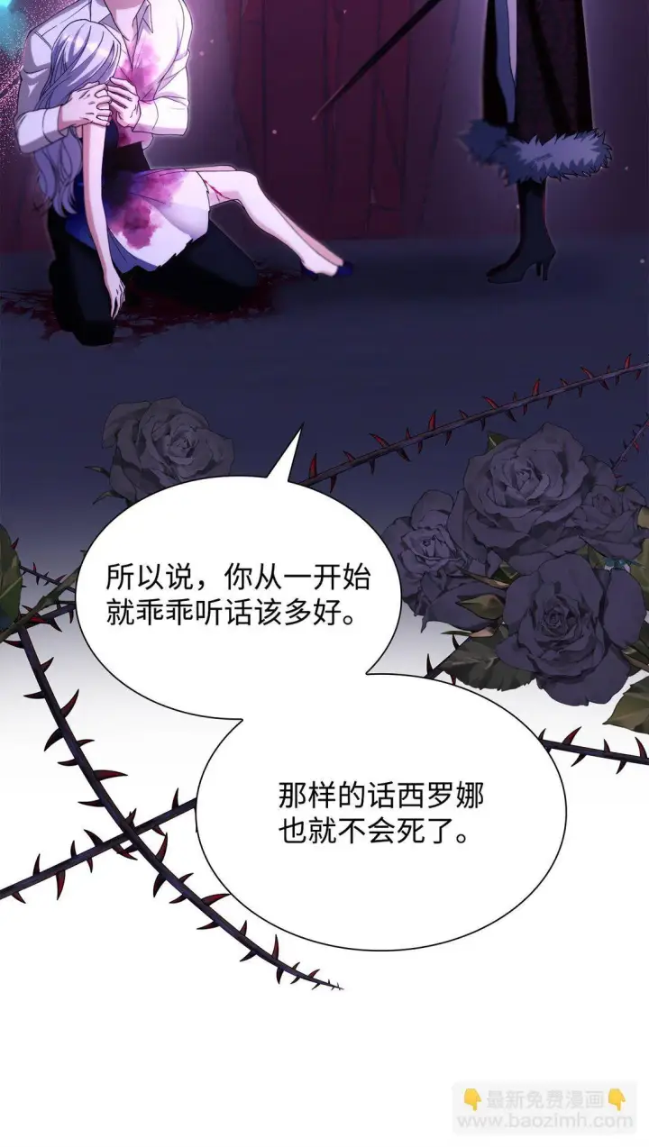 漫画《无法抵抗的，来自恶女的诱惑》67 放弃洗脑第28张图