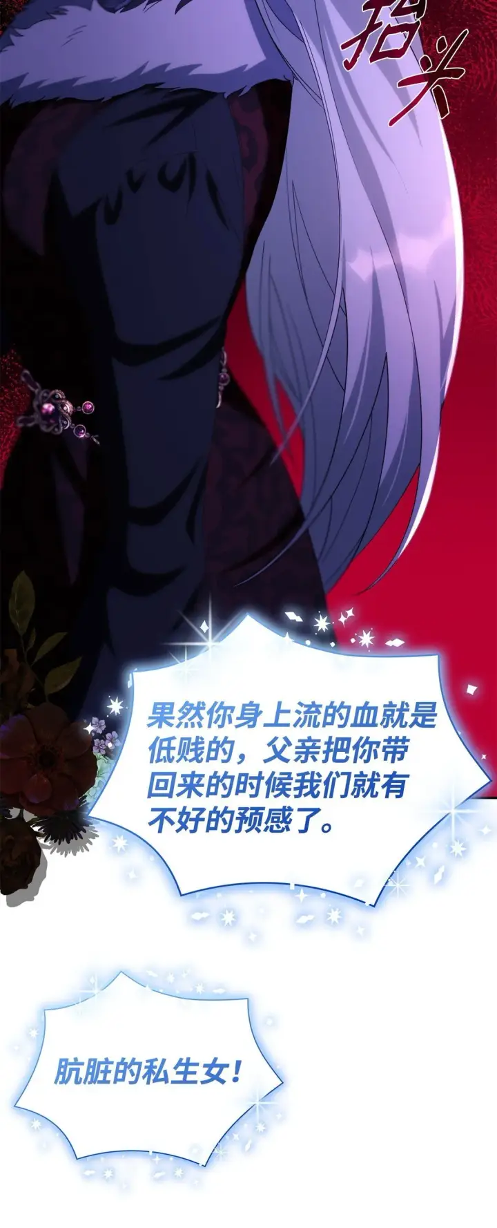 漫画《无法抵抗的，来自恶女的诱惑》67 放弃洗脑第33张图