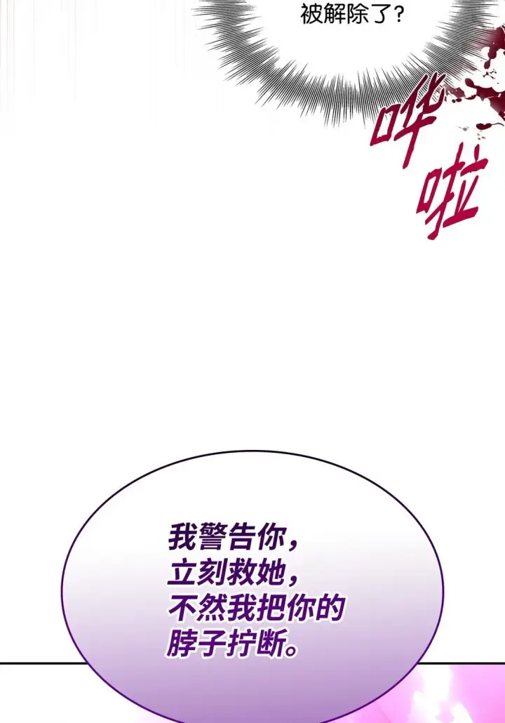 漫画《无法抵抗的，来自恶女的诱惑》67 放弃洗脑第43张图