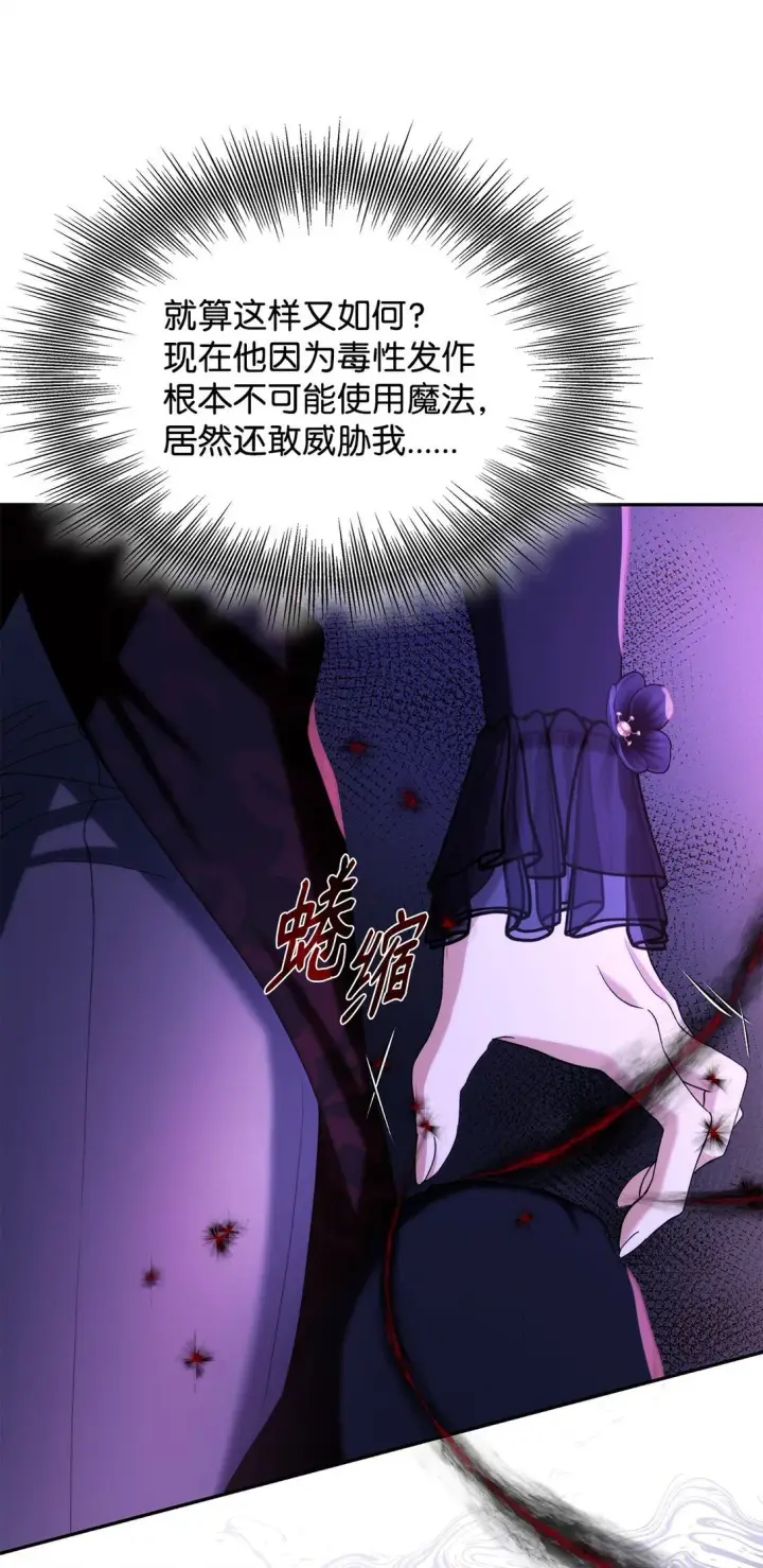 漫画《无法抵抗的，来自恶女的诱惑》67 放弃洗脑第45张图