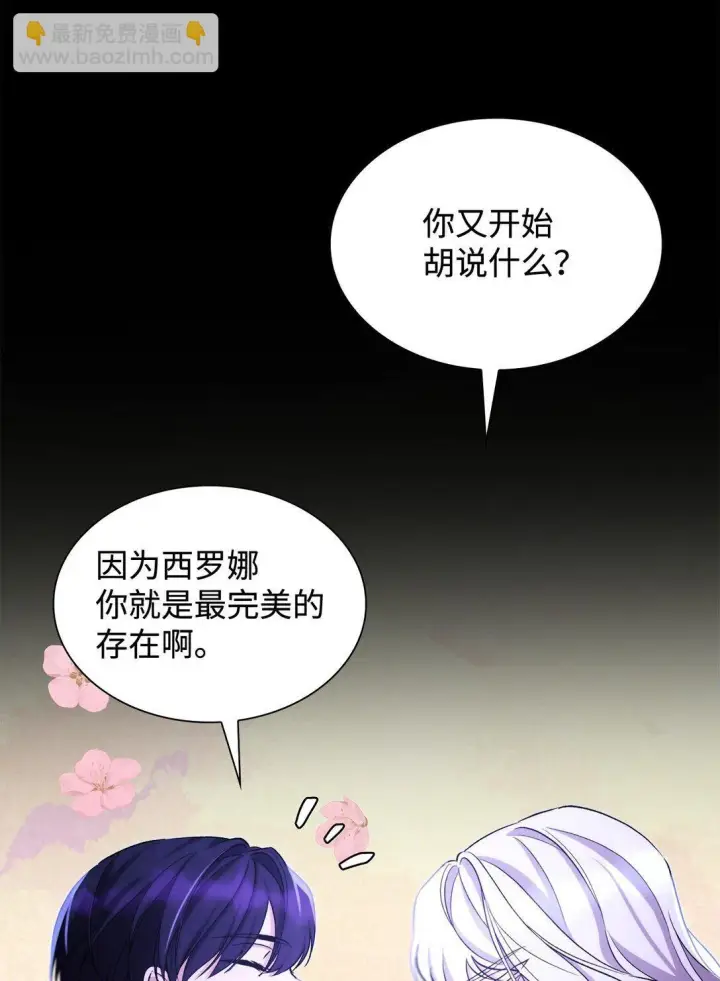 漫画《无法抵抗的，来自恶女的诱惑》67 放弃洗脑第5张图