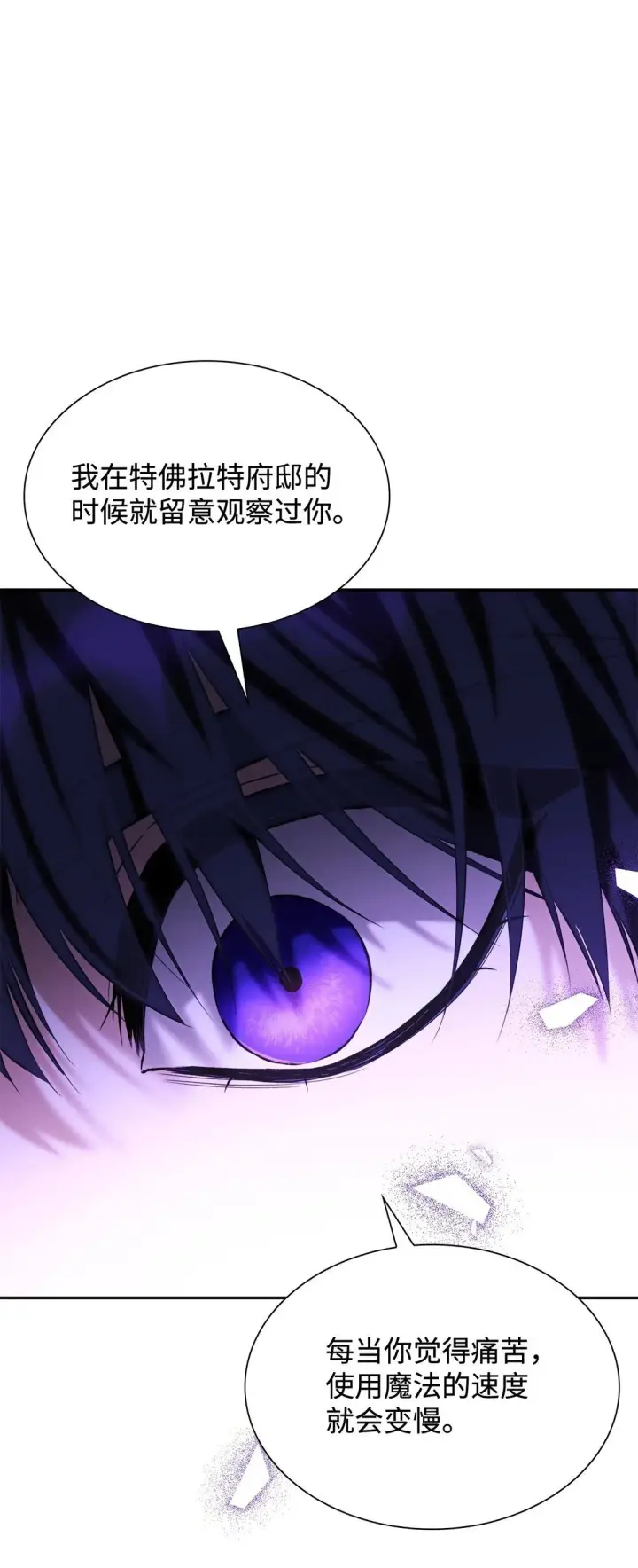 漫画《无法抵抗的，来自恶女的诱惑》67 放弃洗脑第50张图
