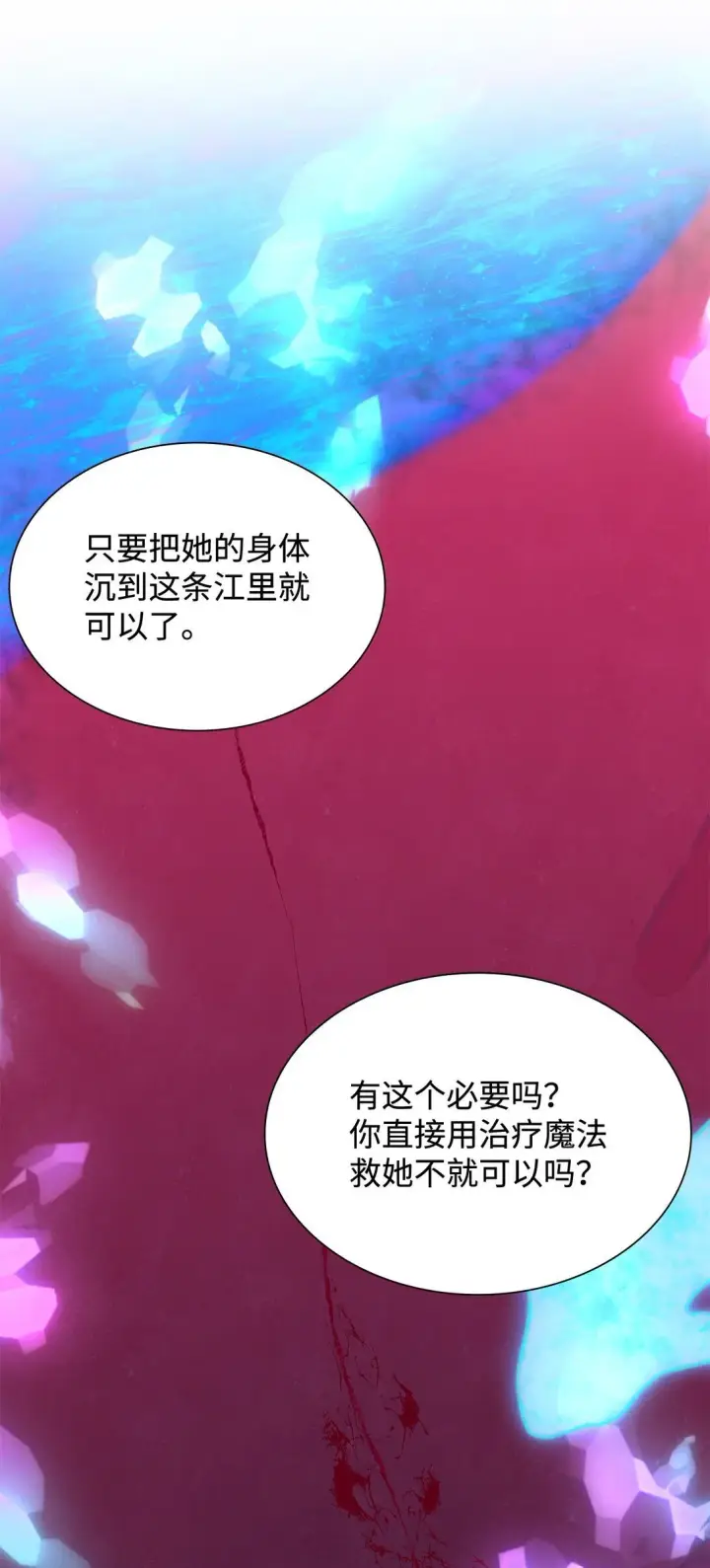 漫画《无法抵抗的，来自恶女的诱惑》67 放弃洗脑第61张图