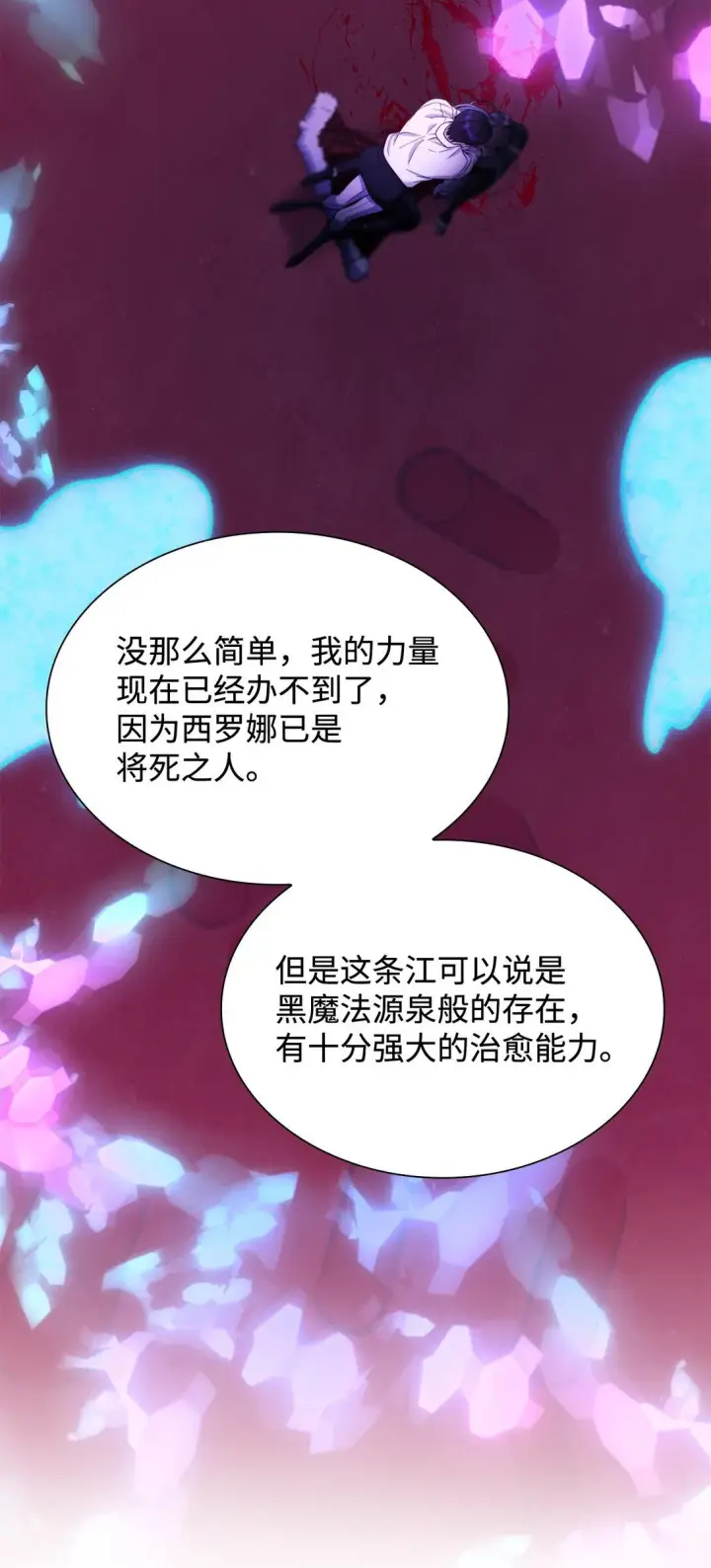 漫画《无法抵抗的，来自恶女的诱惑》67 放弃洗脑第62张图