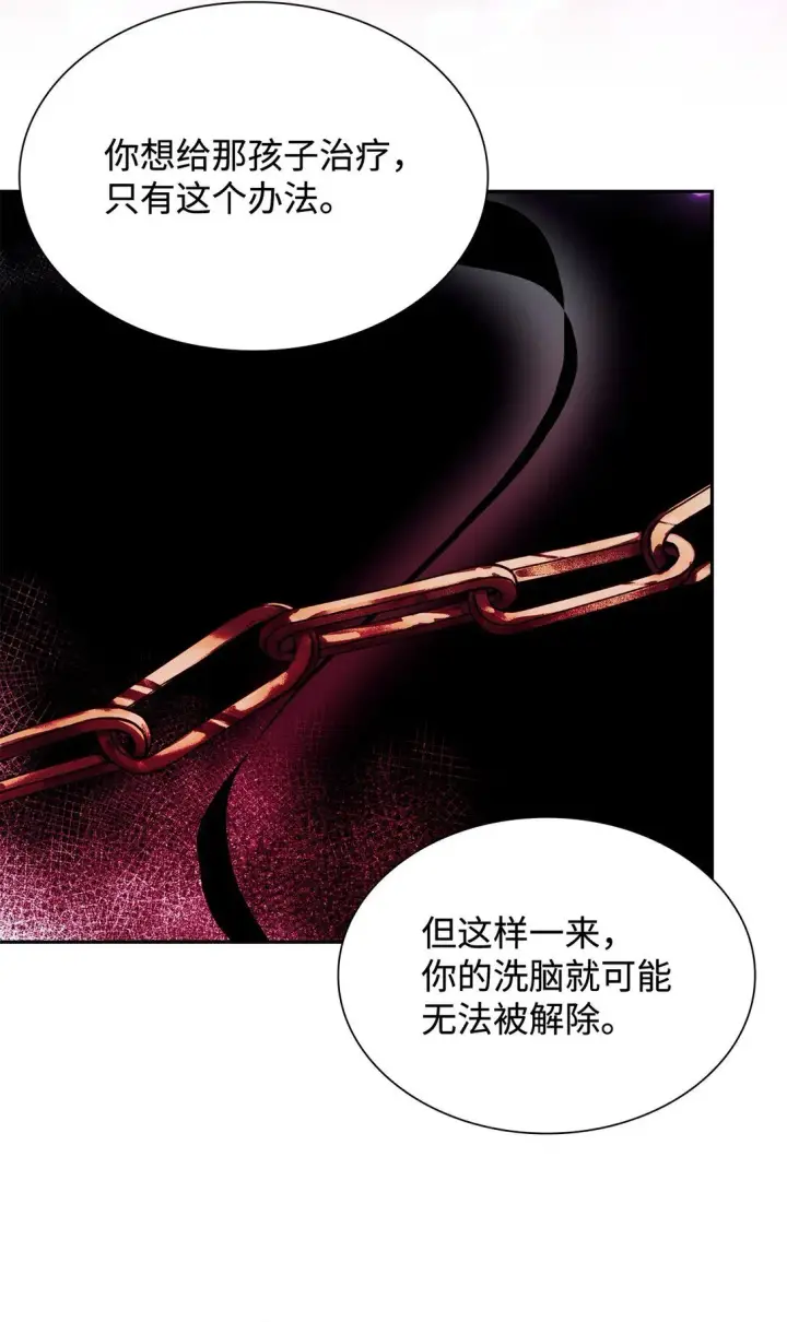 漫画《无法抵抗的，来自恶女的诱惑》67 放弃洗脑第63张图