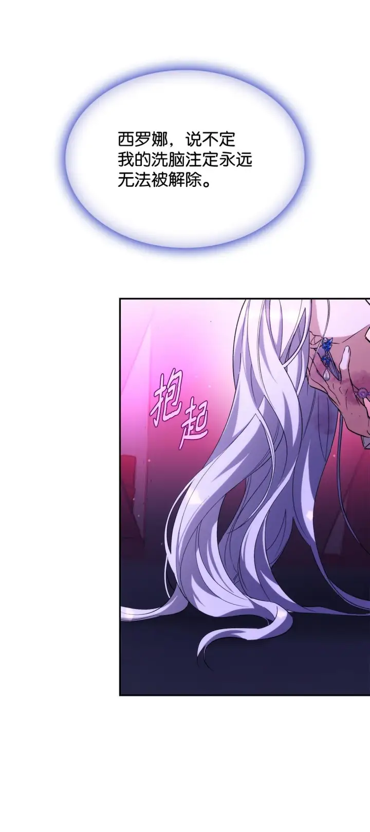漫画《无法抵抗的，来自恶女的诱惑》67 放弃洗脑第67张图