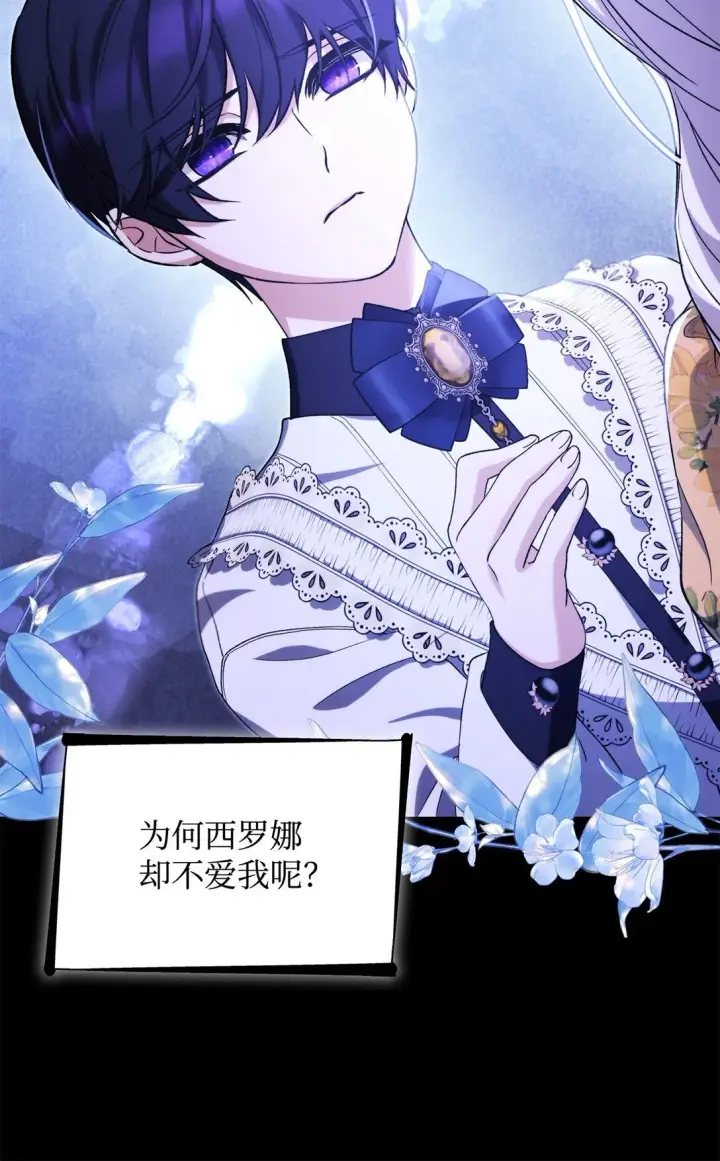 漫画《无法抵抗的，来自恶女的诱惑》67 放弃洗脑第9张图