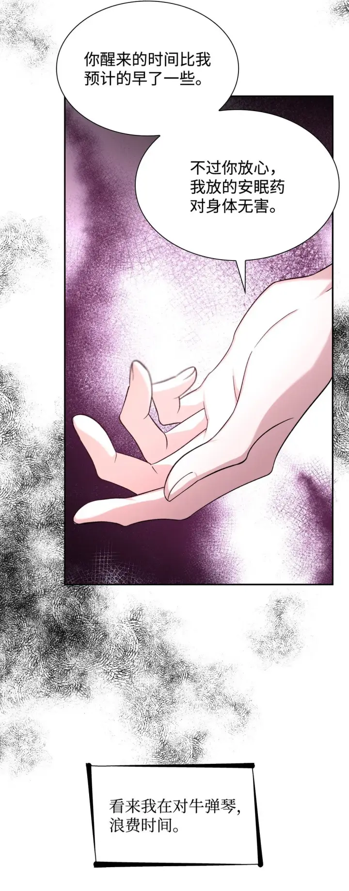 漫画《无法抵抗的，来自恶女的诱惑》69 洗脑被解除了吗第14张图