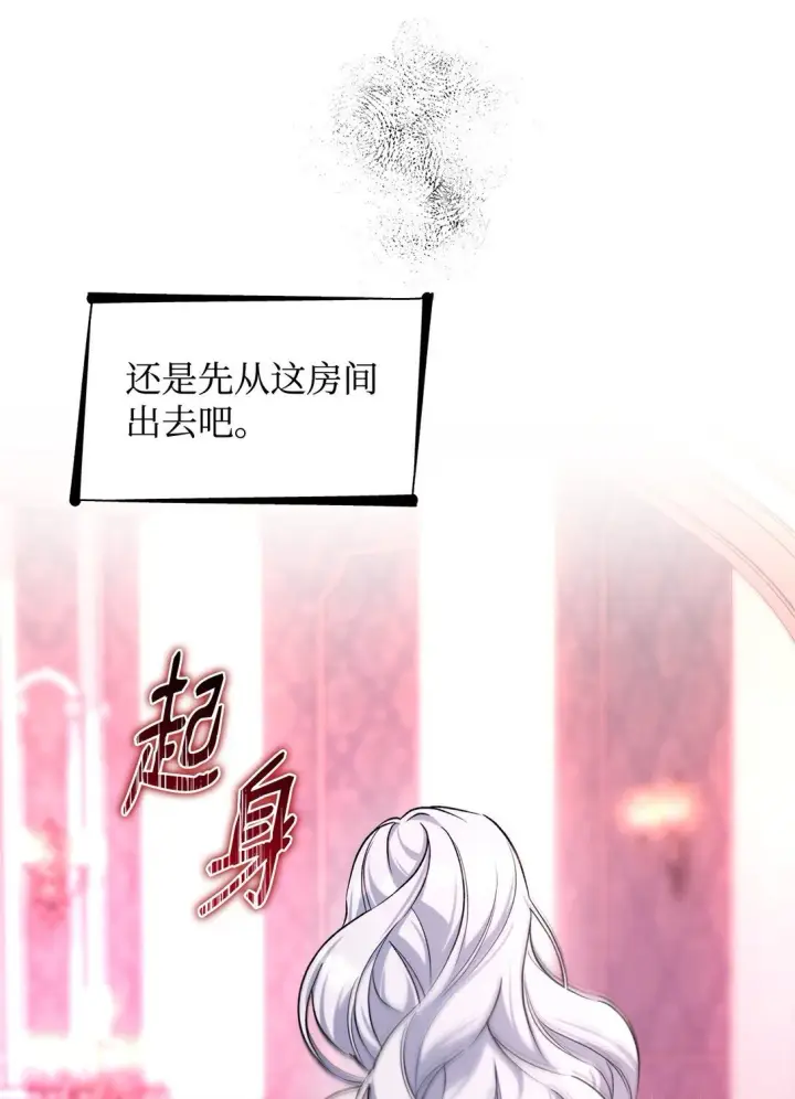漫画《无法抵抗的，来自恶女的诱惑》69 洗脑被解除了吗第15张图