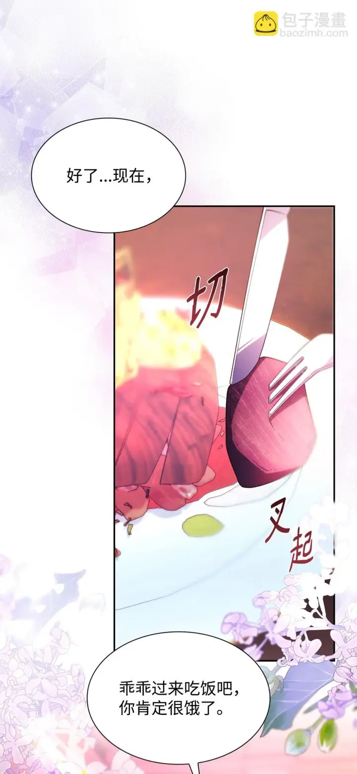 漫画《无法抵抗的，来自恶女的诱惑》69 洗脑被解除了吗第22张图