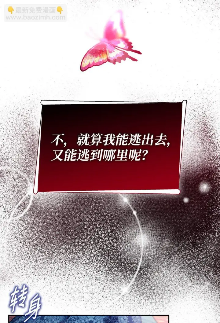 漫画《无法抵抗的，来自恶女的诱惑》69 洗脑被解除了吗第25张图