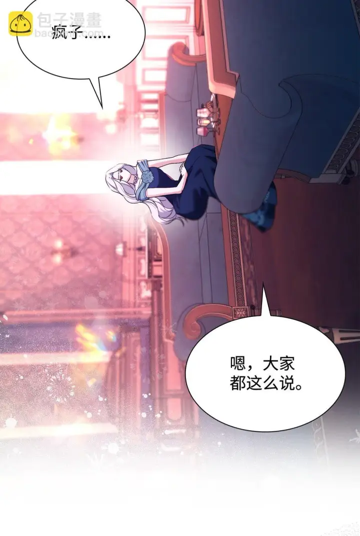 漫画《无法抵抗的，来自恶女的诱惑》69 洗脑被解除了吗第29张图