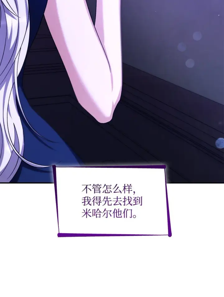 漫画《无法抵抗的，来自恶女的诱惑》69 洗脑被解除了吗第41张图