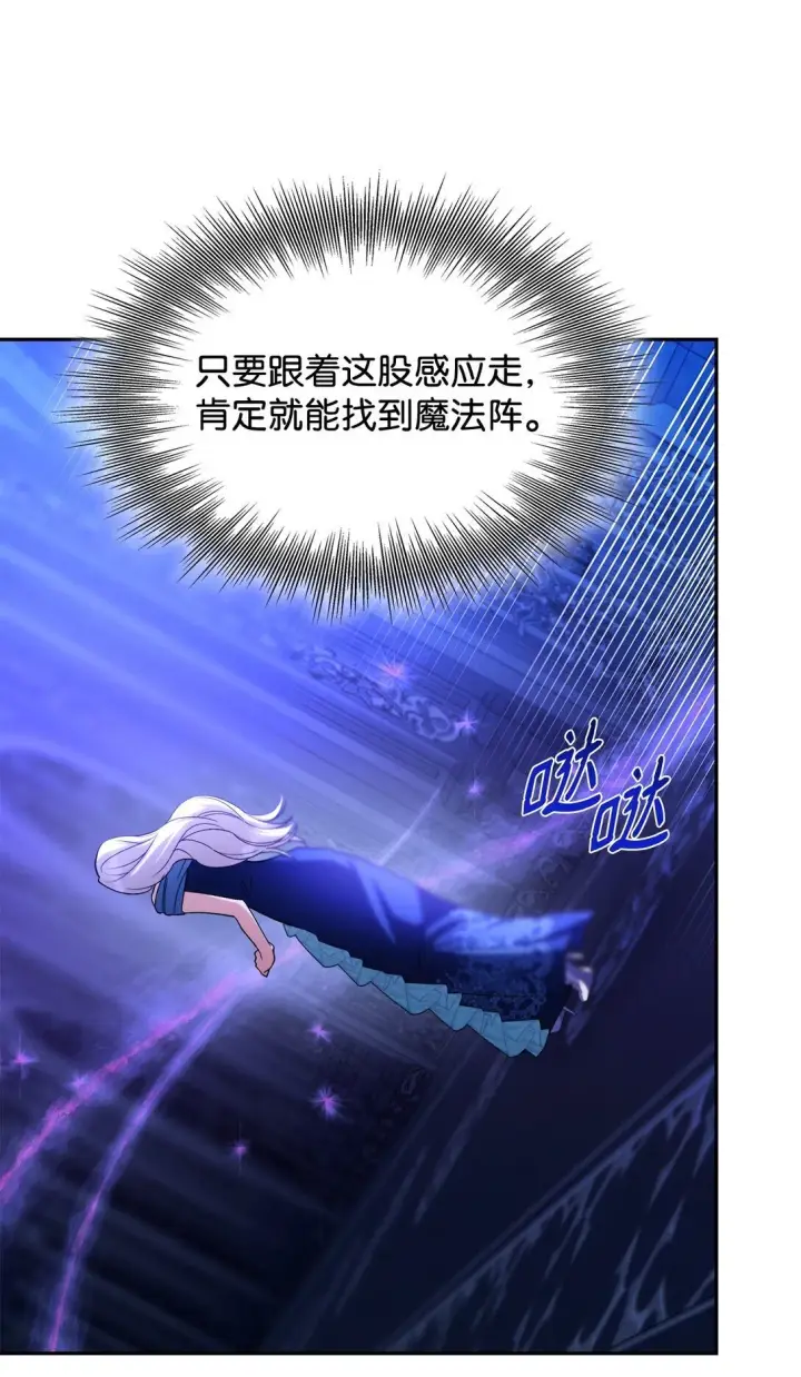 漫画《无法抵抗的，来自恶女的诱惑》69 洗脑被解除了吗第46张图