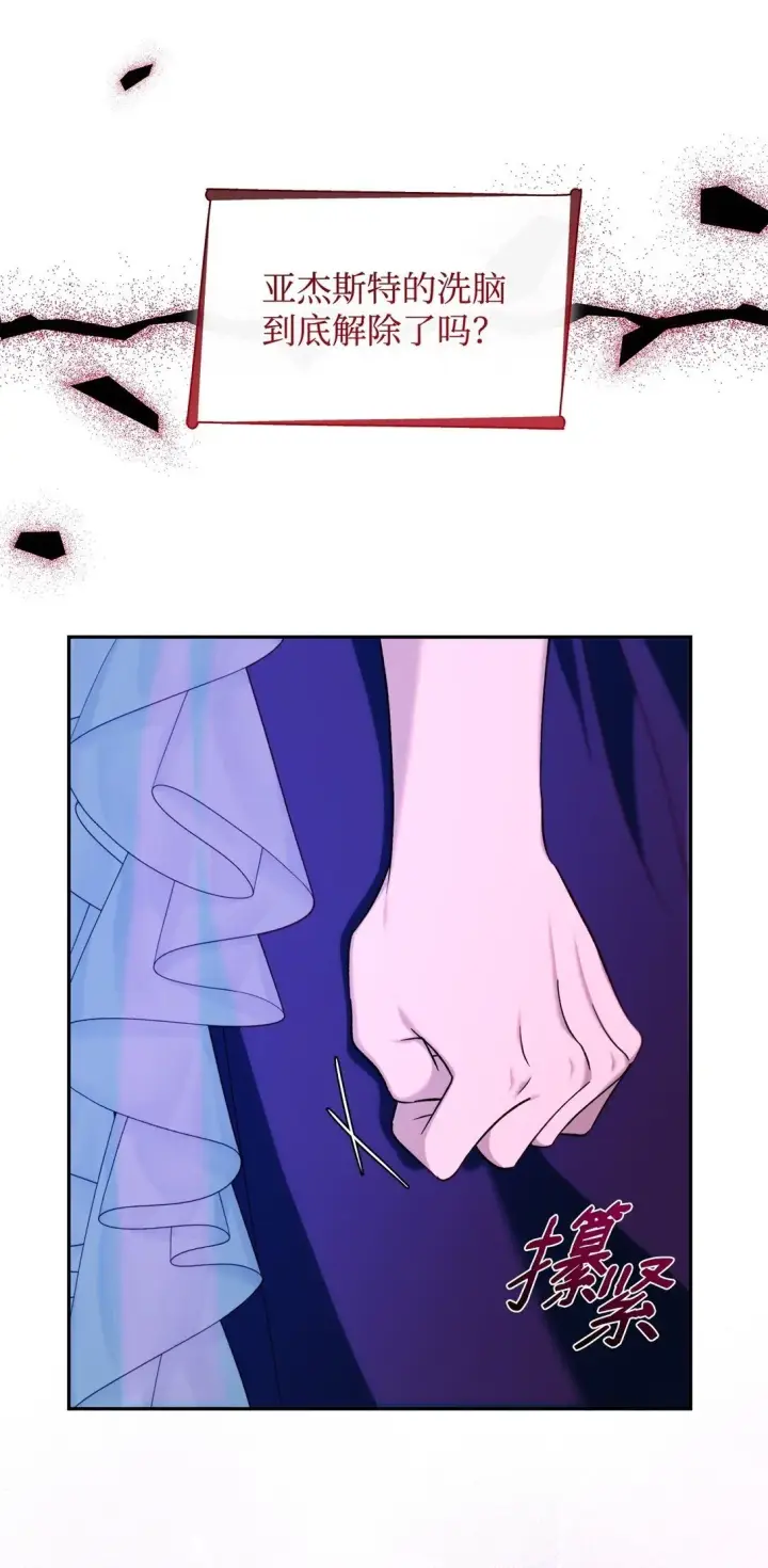 漫画《无法抵抗的，来自恶女的诱惑》69 洗脑被解除了吗第50张图