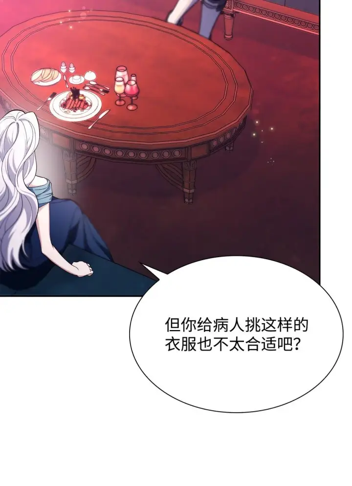 漫画《无法抵抗的，来自恶女的诱惑》69 洗脑被解除了吗第7张图