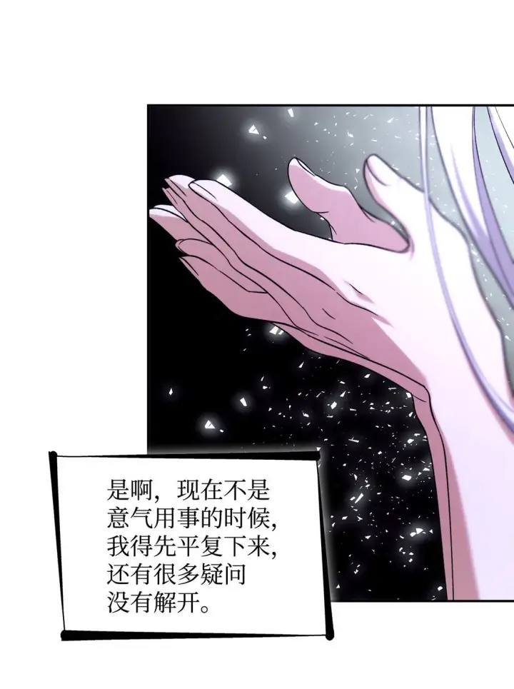漫画《无法抵抗的，来自恶女的诱惑》69 洗脑被解除了吗第71张图