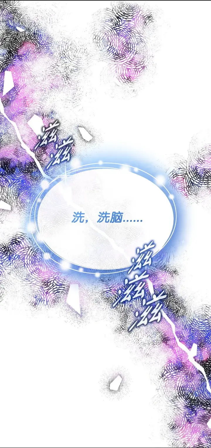 漫画《无法抵抗的，来自恶女的诱惑》69 洗脑被解除了吗第75张图