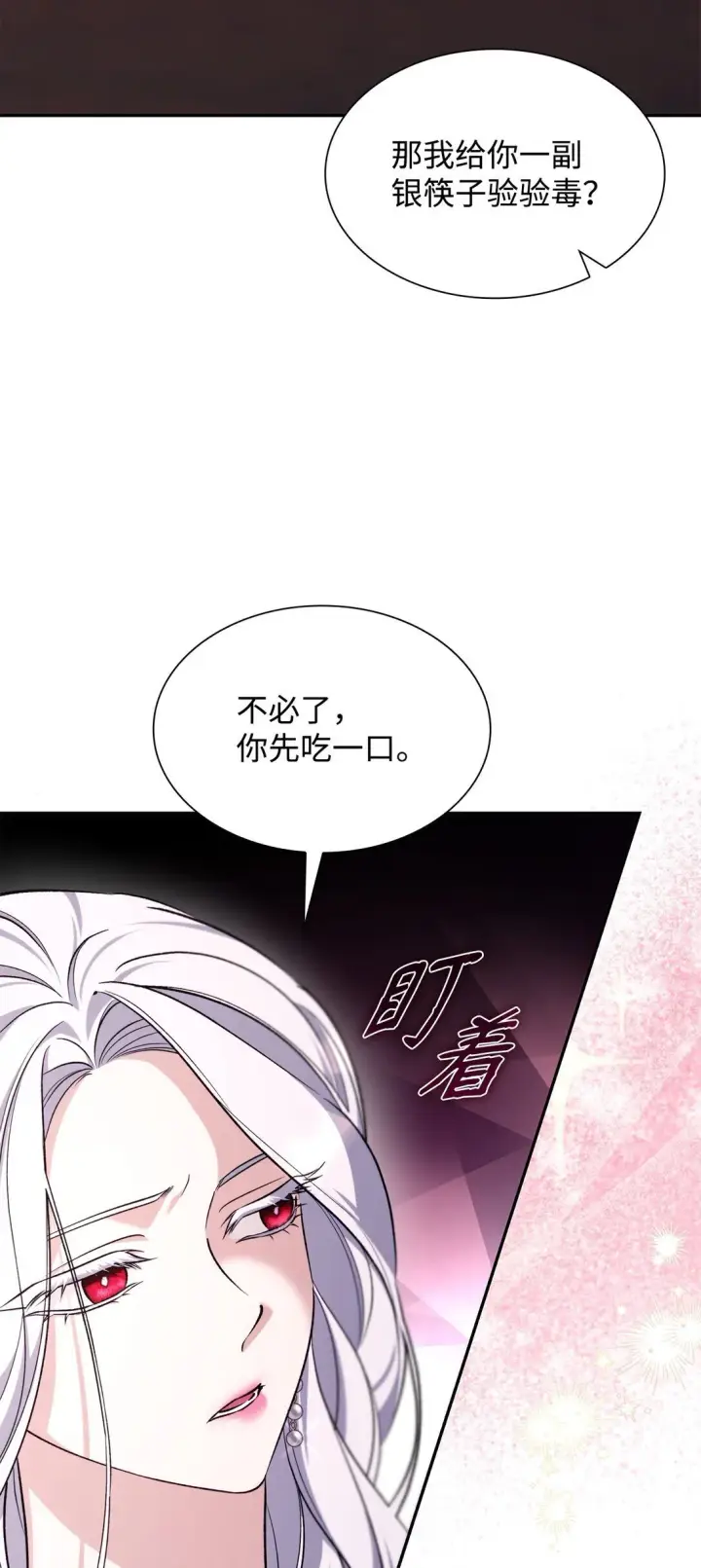 漫画《无法抵抗的，来自恶女的诱惑》69 洗脑被解除了吗第9张图