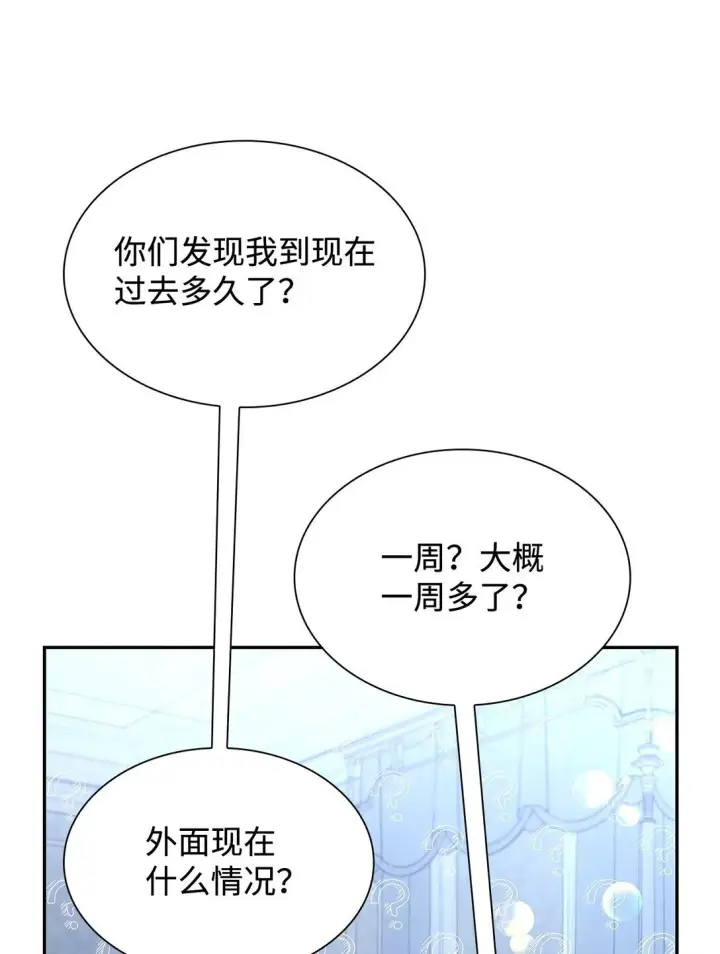 漫画《无法抵抗的，来自恶女的诱惑》70 威胁合作第11张图