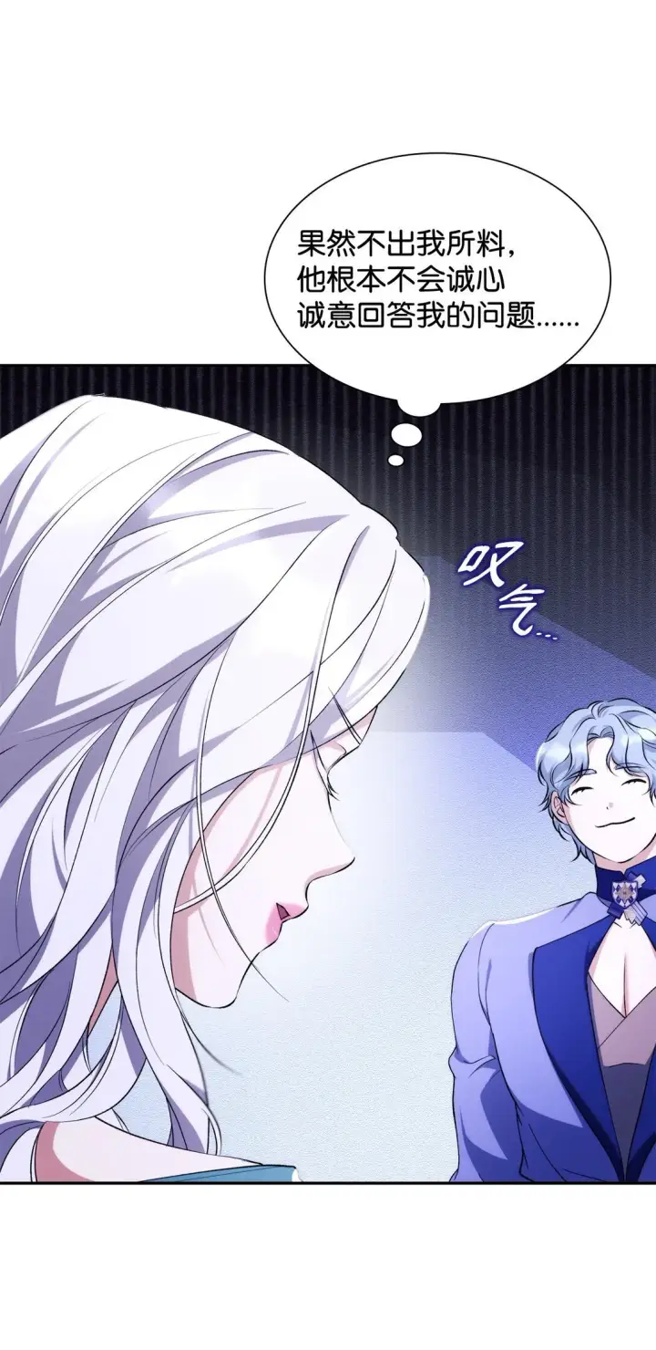 漫画《无法抵抗的，来自恶女的诱惑》70 威胁合作第13张图