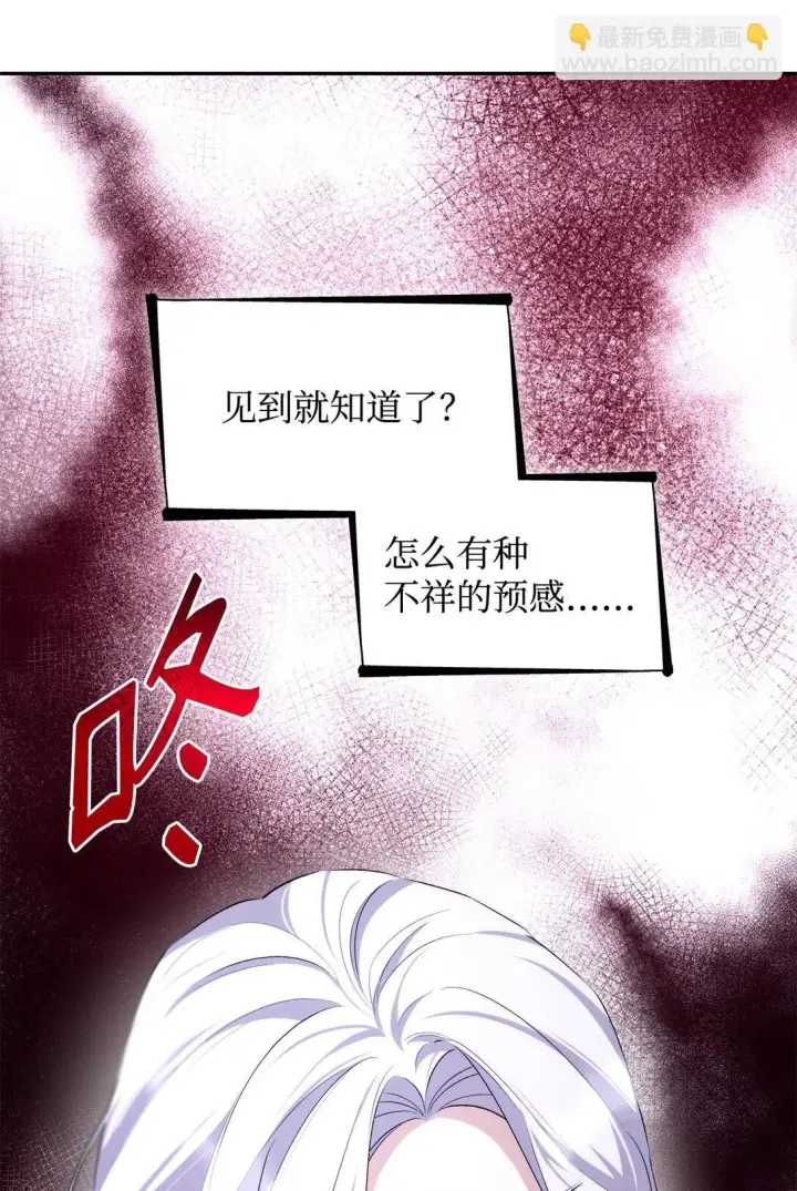 漫画《无法抵抗的，来自恶女的诱惑》70 威胁合作第26张图