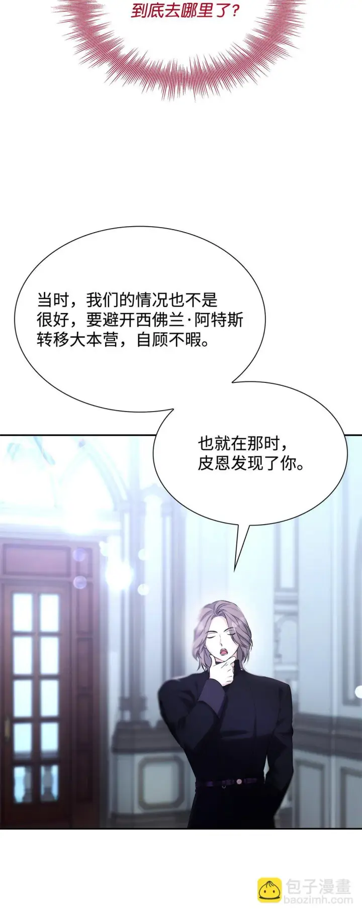 漫画《无法抵抗的，来自恶女的诱惑》70 威胁合作第33张图