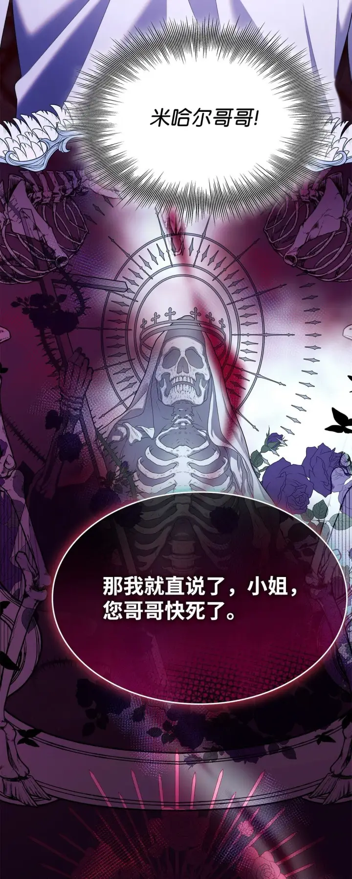 漫画《无法抵抗的，来自恶女的诱惑》70 威胁合作第44张图