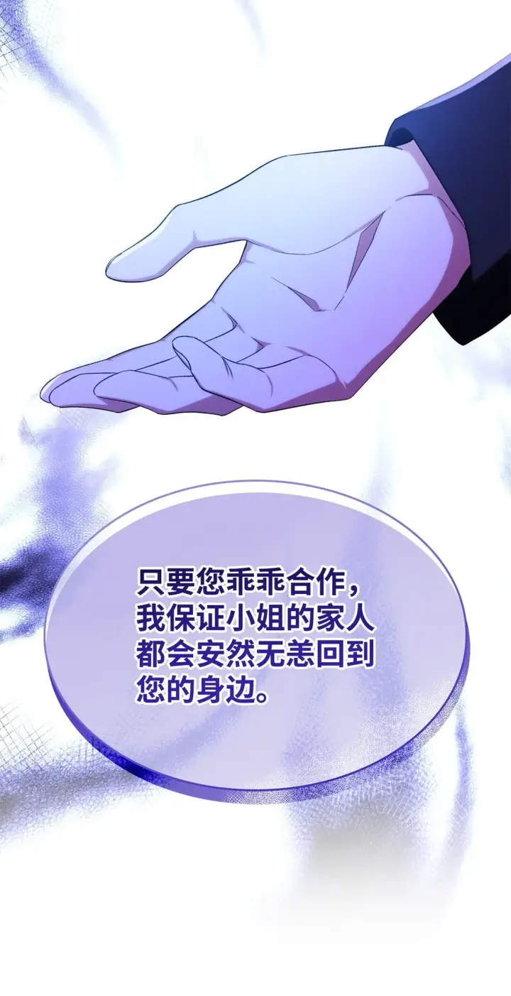 漫画《无法抵抗的，来自恶女的诱惑》70 威胁合作第53张图