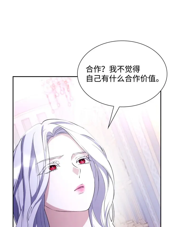 漫画《无法抵抗的，来自恶女的诱惑》70 威胁合作第54张图