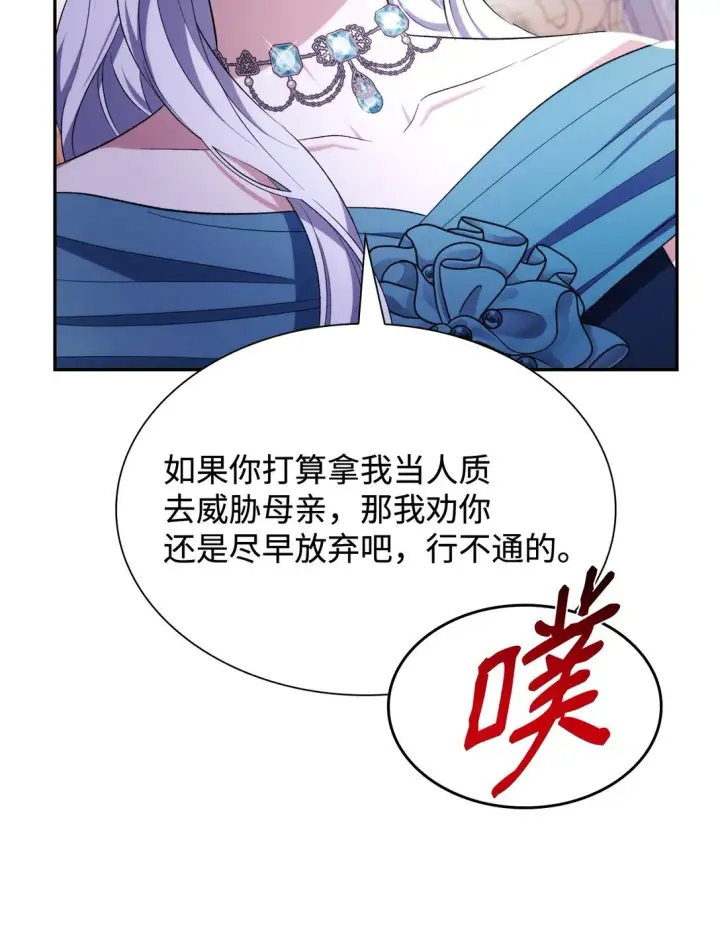 漫画《无法抵抗的，来自恶女的诱惑》70 威胁合作第55张图