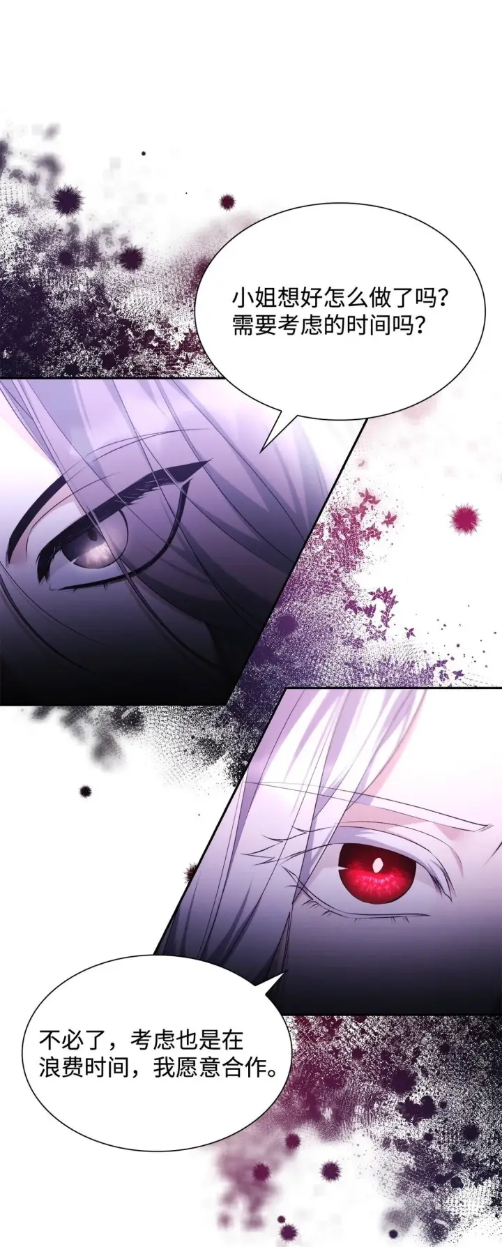 漫画《无法抵抗的，来自恶女的诱惑》70 威胁合作第57张图