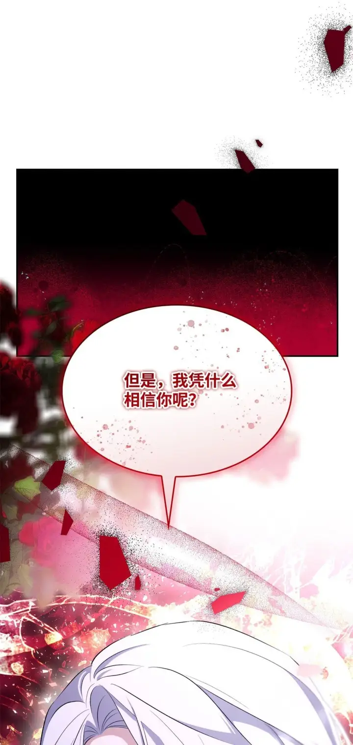 漫画《无法抵抗的，来自恶女的诱惑》70 威胁合作第60张图