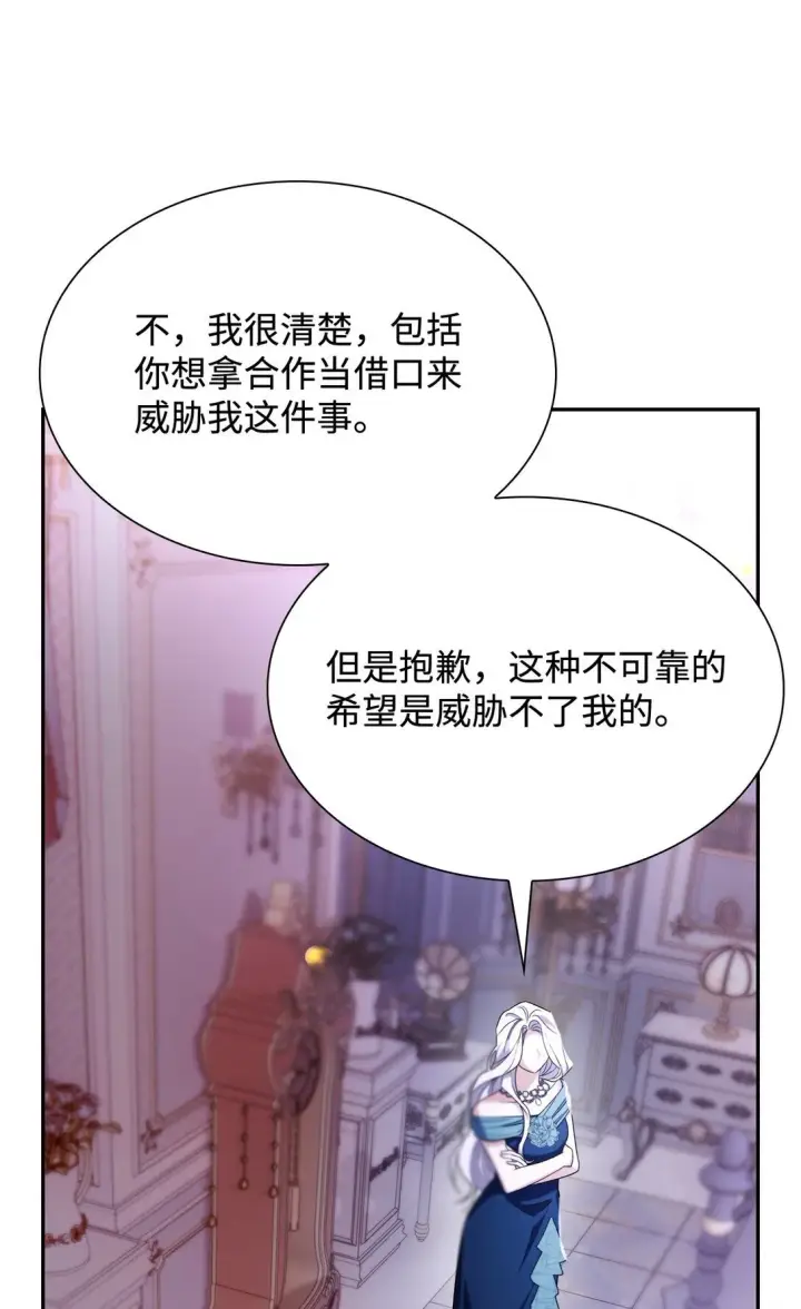 漫画《无法抵抗的，来自恶女的诱惑》70 威胁合作第64张图