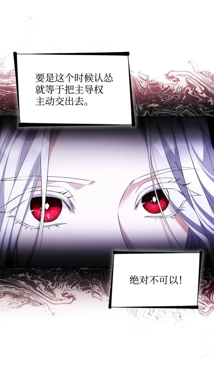 漫画《无法抵抗的，来自恶女的诱惑》70 威胁合作第67张图