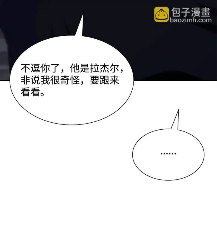 漫画《无法抵抗的，来自恶女的诱惑》70 威胁合作第7张图