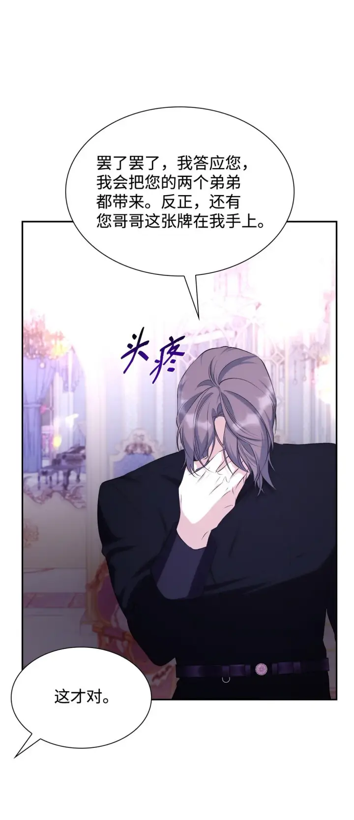 漫画《无法抵抗的，来自恶女的诱惑》70 威胁合作第72张图
