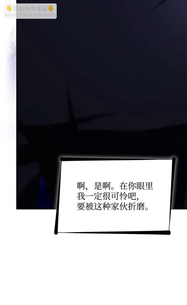 漫画《无法抵抗的，来自恶女的诱惑》70 威胁合作第9张图