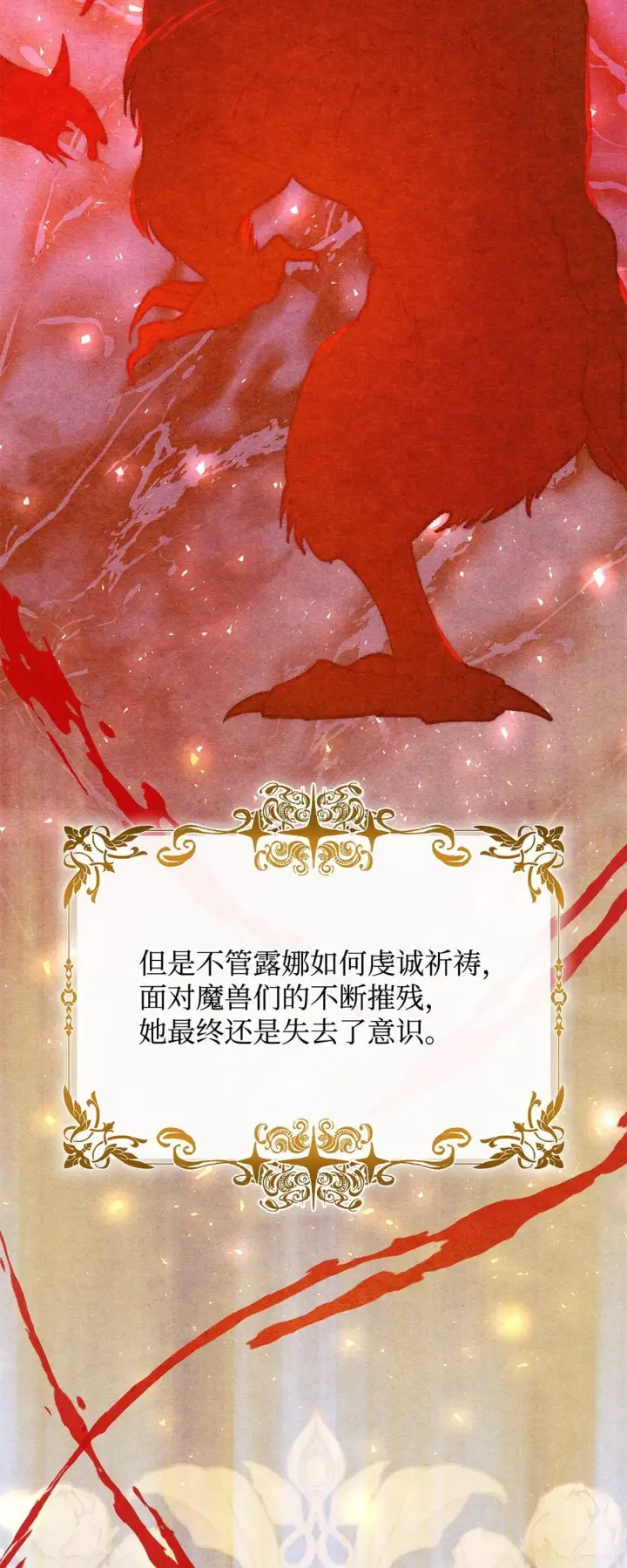 漫画《无法抵抗的，来自恶女的诱惑》71 黑白颠倒第15张图